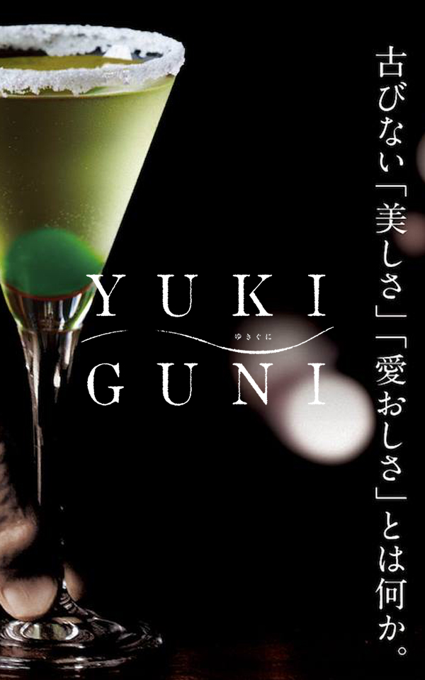 ドキュメンタリー映画 Yukiguni 19年より全国順次公開中 自主上映募集中です
